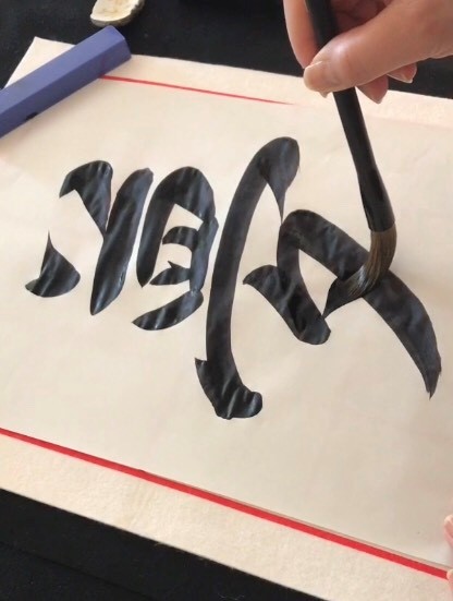 公文書写で美しい文字をはじめませんか？