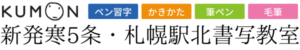 kumon_logo