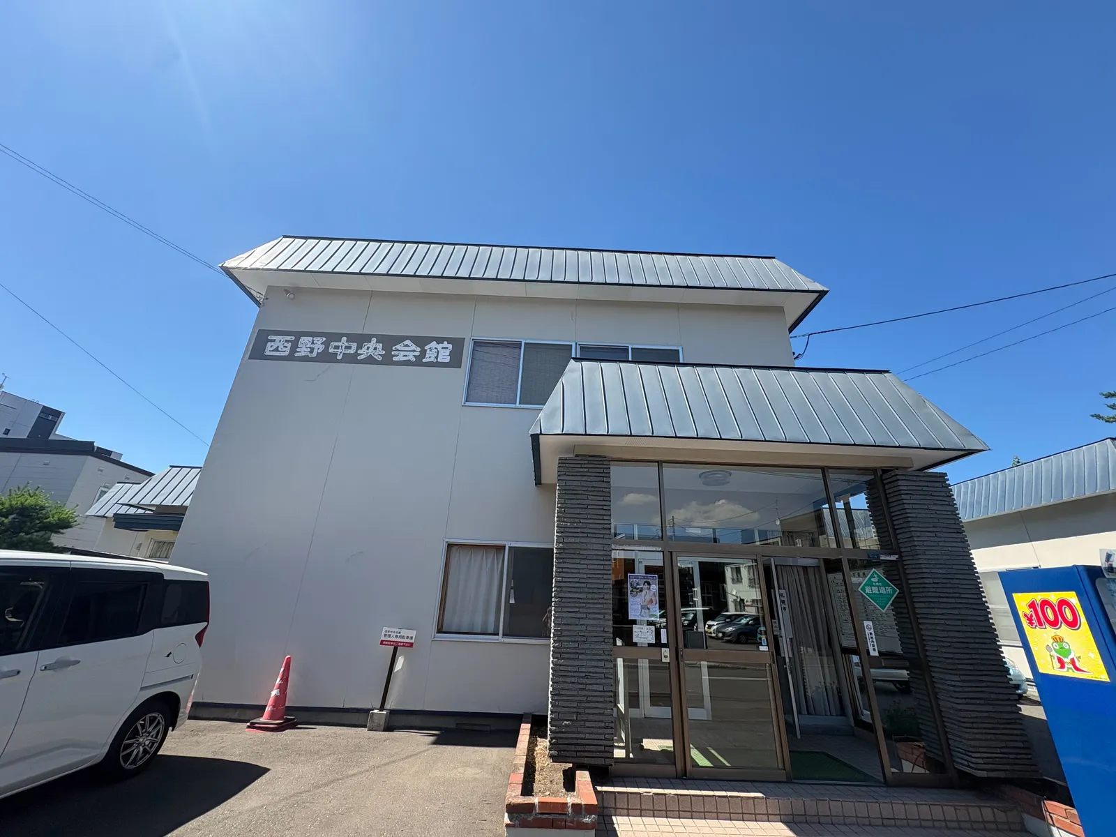 西野中央会館の正面玄関